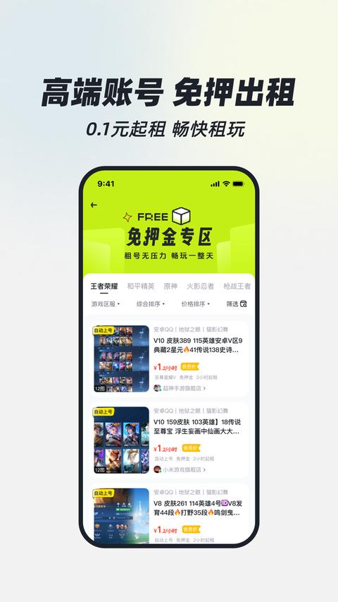 火山租号app下载 v3.5 安卓版 1