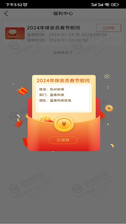 安保通app最新版下载 v2.4.0 安卓版 1