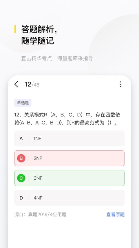 文鹿书院app官方版下载 v2.7.8 安卓版1