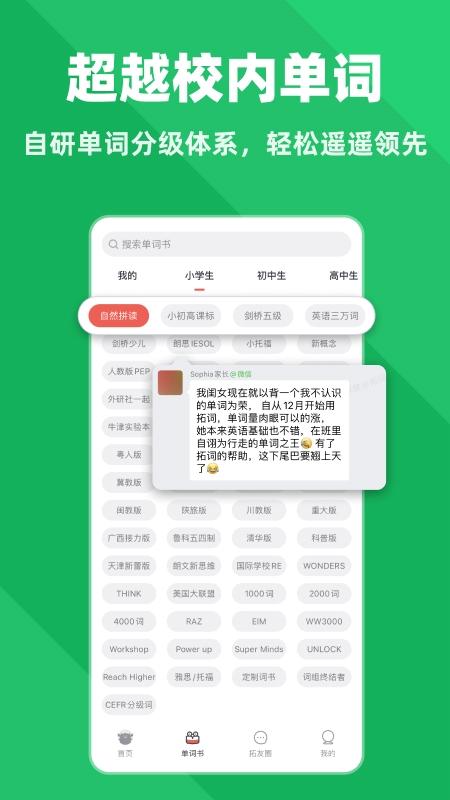 拓词app下载 v14.15 安卓版 1