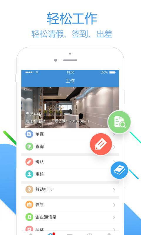 员工之家app最新版下载 v3.0.85 安卓版1