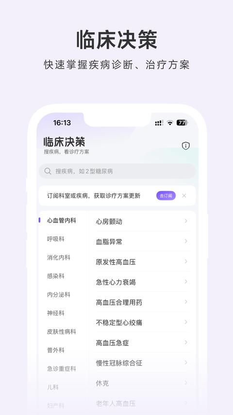 用药助手app免费版下载 v14.12 安卓版 0