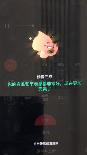 唱吧修音功能教程