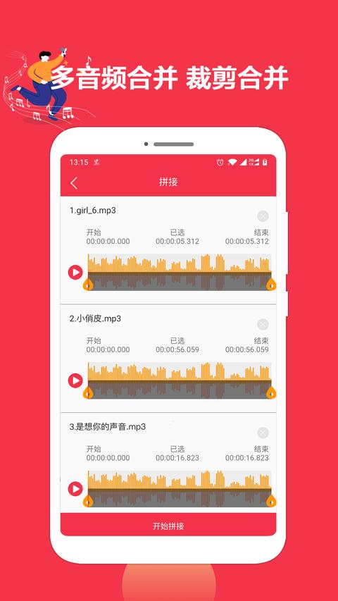 音乐剪辑编辑app免费版下载 v1.5.31 安卓版 1