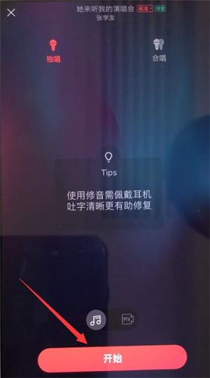 唱吧修音功能教程