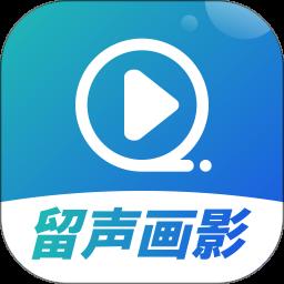 留声画影app