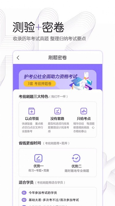 护考公社软件下载