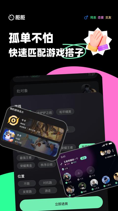 柜柜交友app最新版下载 v9.5.3 安卓版0