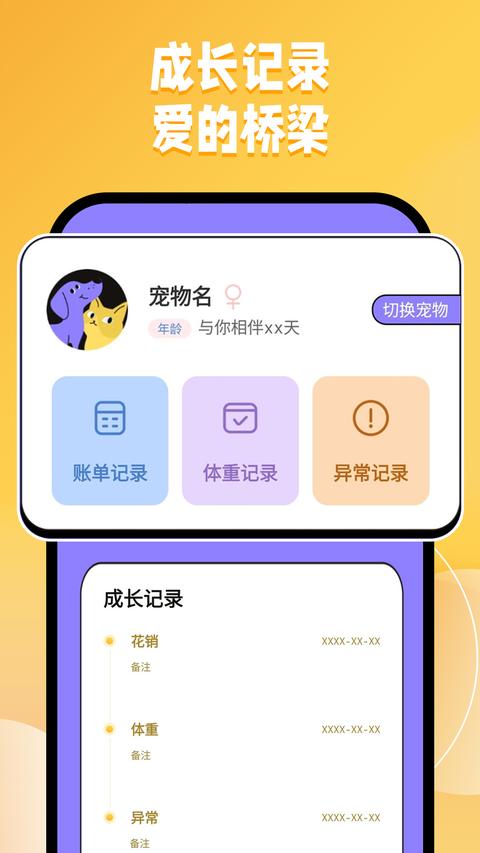 猫狗交流翻译助手app免费版下载 v1.0.9 安卓版 1