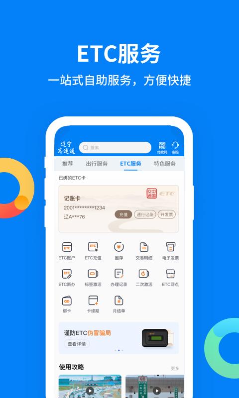 辽宁高速通app手机版下载 v6.0.6 安卓版0