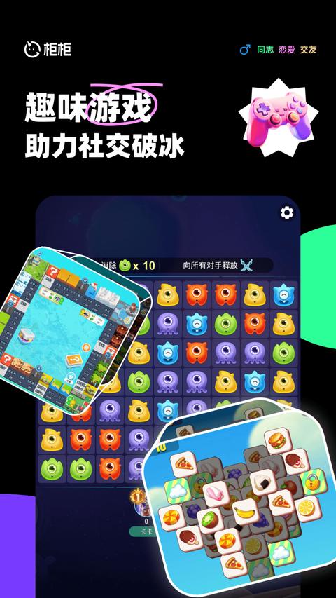 柜柜交友app最新版下载 v9.5.3 安卓版1