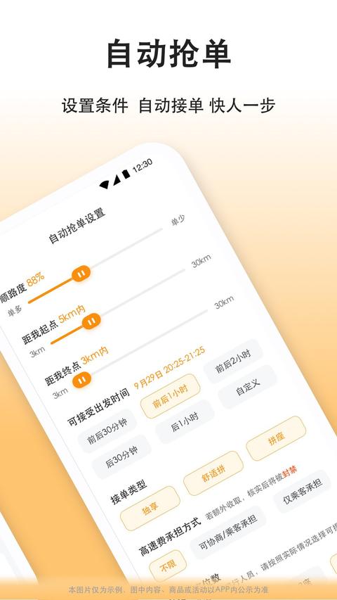 滴答出行司机端app免费版下载 v8.2.18 安卓版 1