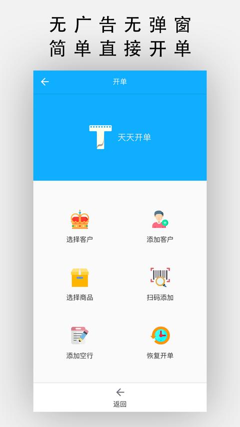 天天开单app官方版下载 v7.2.5 安卓版 0