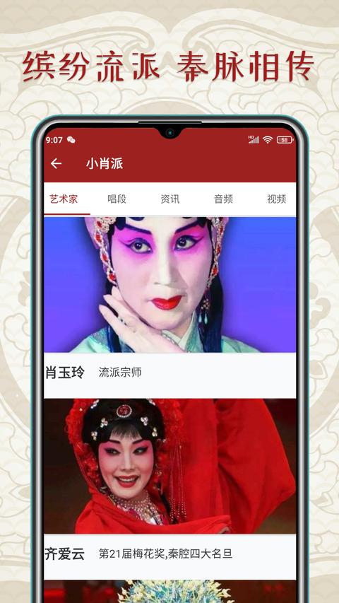 秦腔迷app免费版下载 v1.5.2 安卓版1