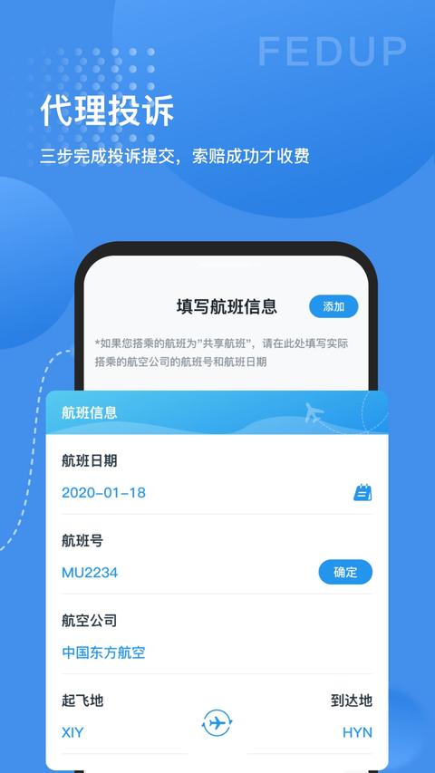 Fedup app最新版下载 v5.7.0 安卓版 1