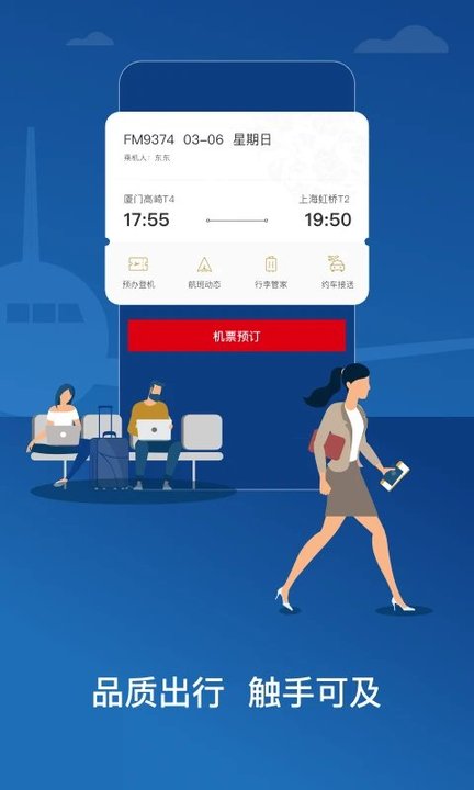 东方航空全球版客户端