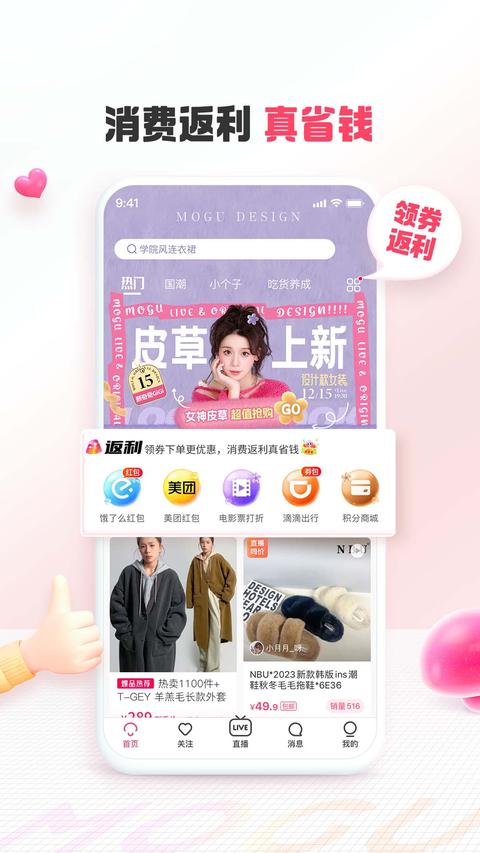 蘑菇街app官方版下载 v18.1.9.24821 安卓版0