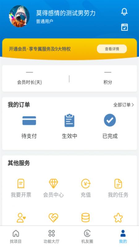 工机慧租app免费版下载 v4.0.2 安卓版 1