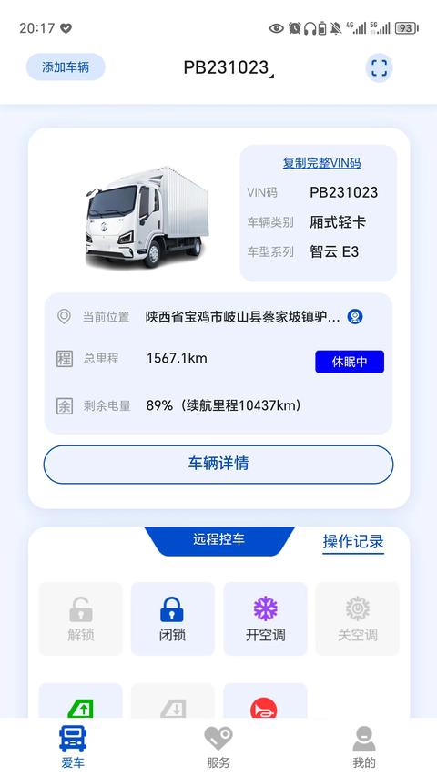 e路智行app官方版下载 v1.4.4 安卓版 1