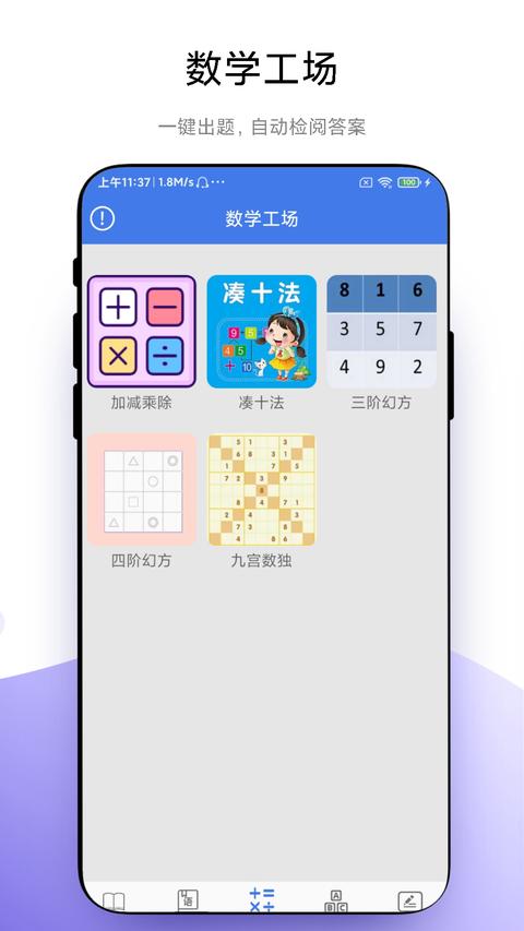 小学一本通app下载 v1.1.3 安卓版 2