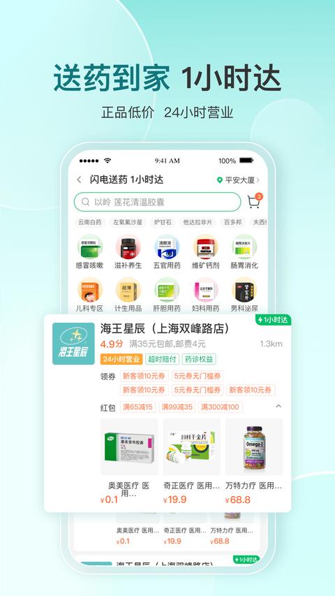 平安健康app手机版下载 v9.5.0 安卓版 1