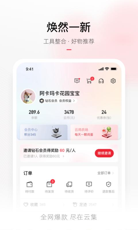 云集app下载 v4.20.02271 安卓版1