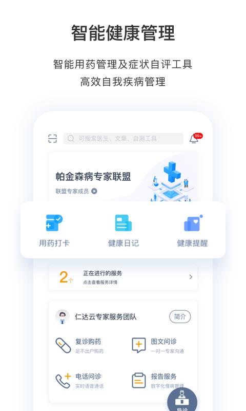 医动力患者版app下载 v5.9.5 安卓版1