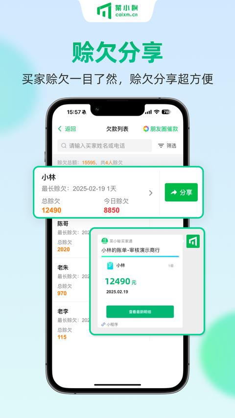 菜小秘app手机版下载 v7.6.1 安卓版1