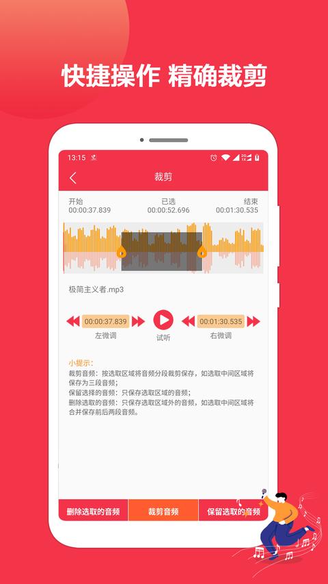 音乐剪辑编辑app免费版下载 v1.5.31 安卓版 0