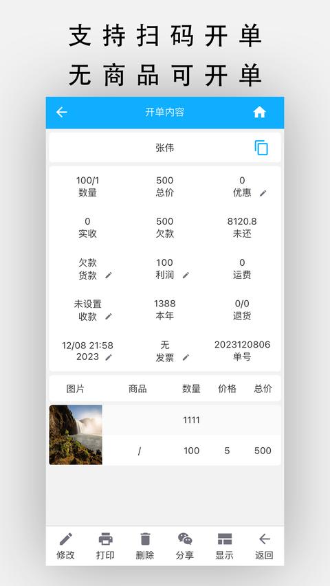 天天开单app官方版下载 v7.2.5 安卓版 2