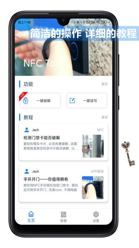 nfctool软件下载