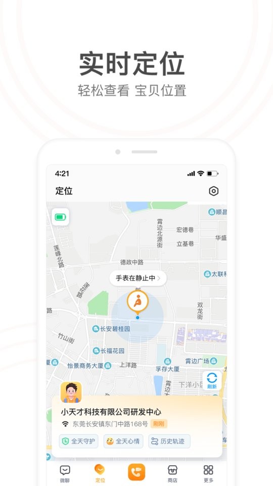 小天才电话手表app下载安装