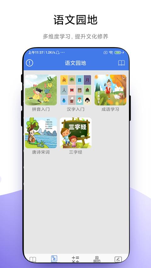 小学一本通app下载 v1.1.3 安卓版 1