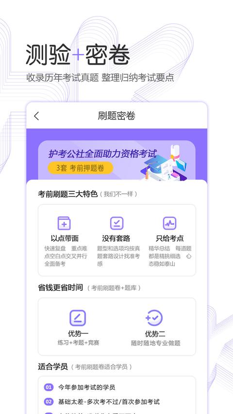 护考公社app官方版下载 v1.12.0 安卓版 1