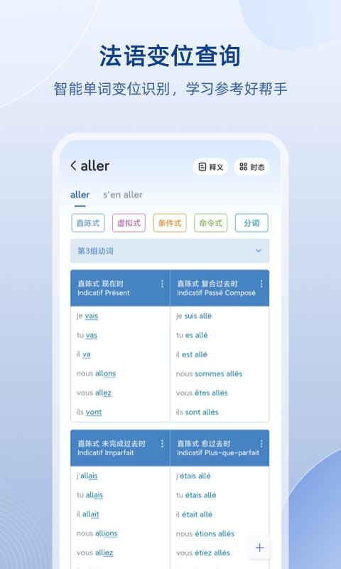 法語助手app官方版下載 v10.1.0 安卓版 0