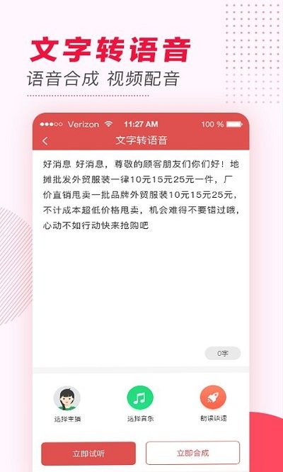 文字转语音app下载