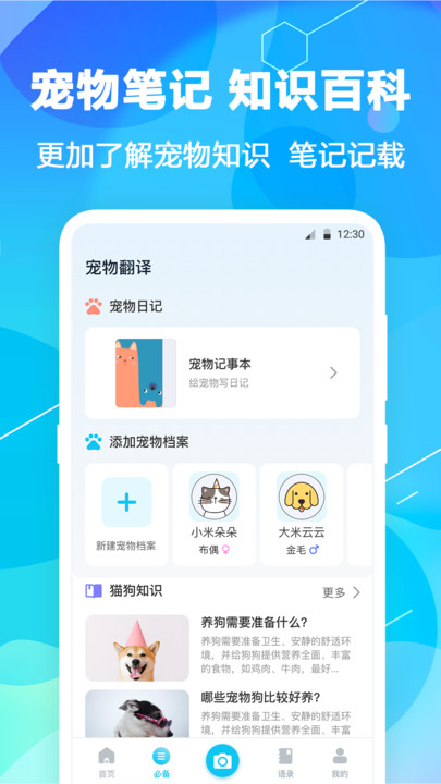 猫语翻译pet app下载