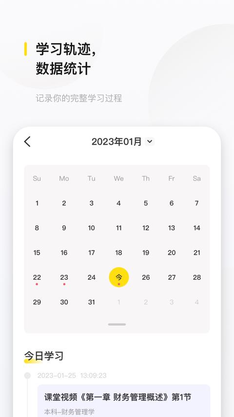 文鹿书院app官方版下载 v2.7.8 安卓版2