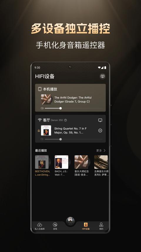 云赏HIFI app免费版下载 v2.2.1 安卓版2