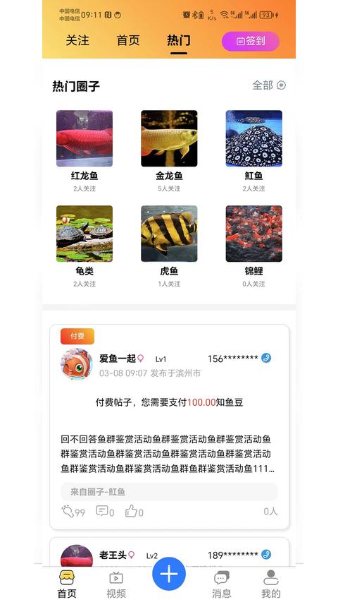 知鱼圈app手机版下载 v2.0.71 安卓版 1