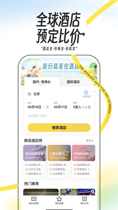 马蜂窝app下载 v11.2.7 安卓版2