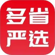 多省严选app免费版