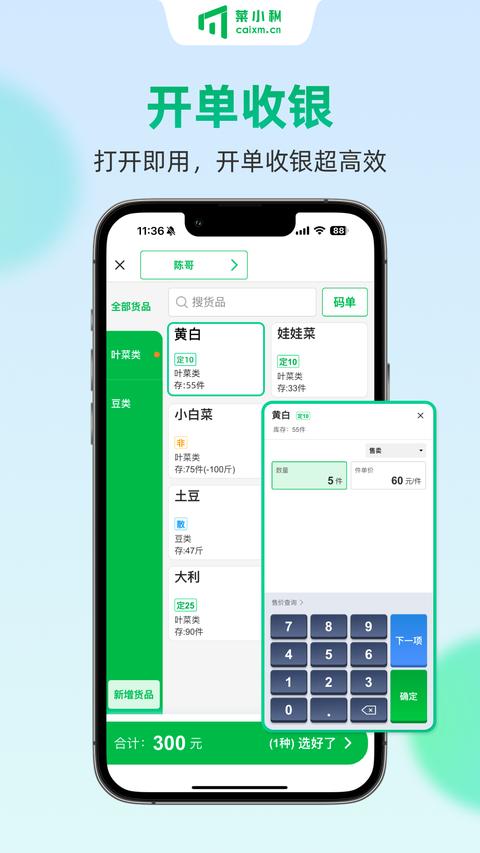 菜小秘app手机版下载 v7.6.1 安卓版0
