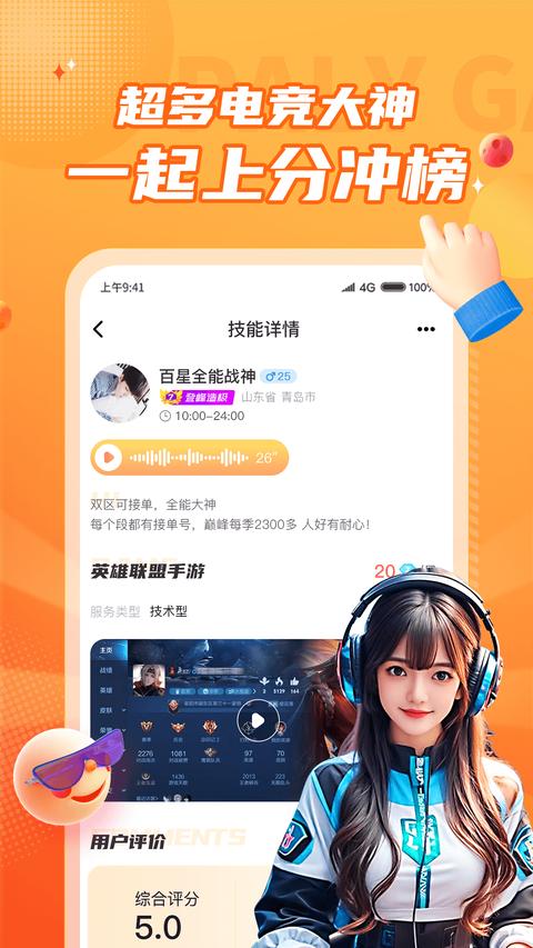 小鹿组队电竞陪玩app免费版下载 v3.8.0 安卓版1