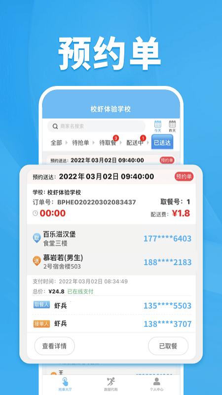 校虾管家app最新版下载 v1.7.1 安卓版 0