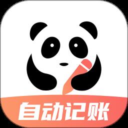 熊猫记账app最新版