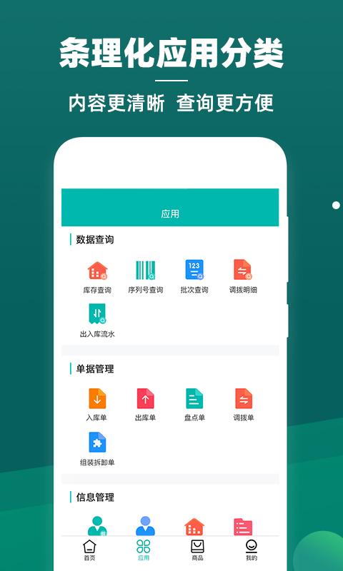 智能云仓库存管理app免费版下载 v5.6.0 安卓版 1