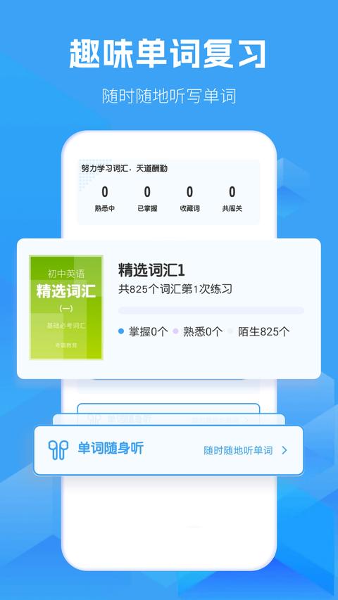 初中英语app最新版下载 v1.8.5 安卓版 2