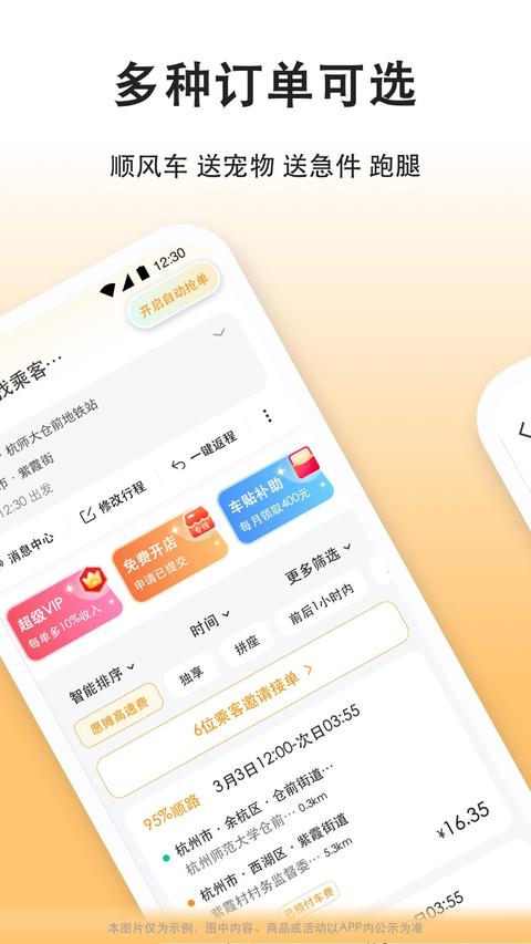 滴答出行司机端app免费版下载 v8.2.18 安卓版0