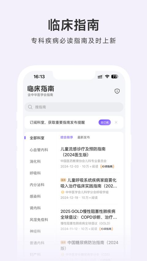 用药助手app免费版下载 v14.12 安卓版1